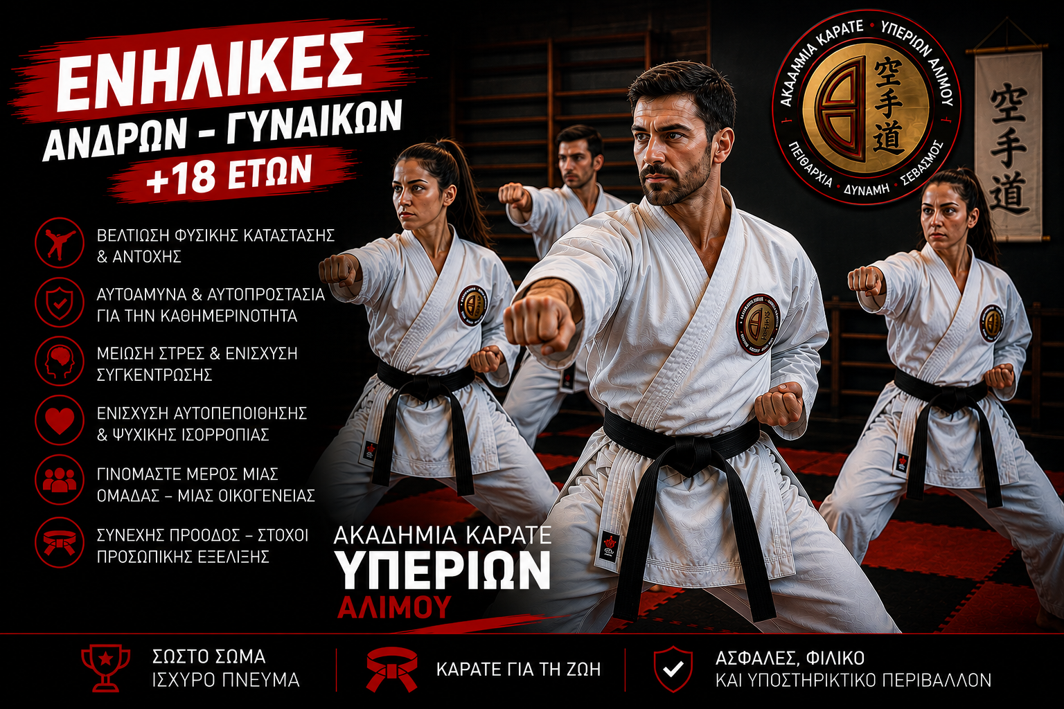 Καράτε ενηλίκων Ανδρών Γυναικών +18